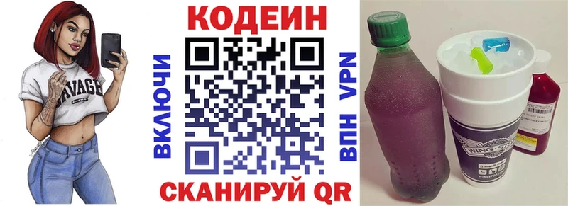 Кодеиновый сироп Lean напиток Lean (лин)  Купить где  Инта 